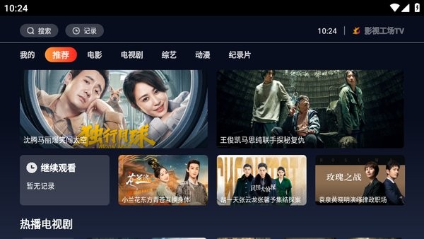 影视工厂电视版安装包截图1