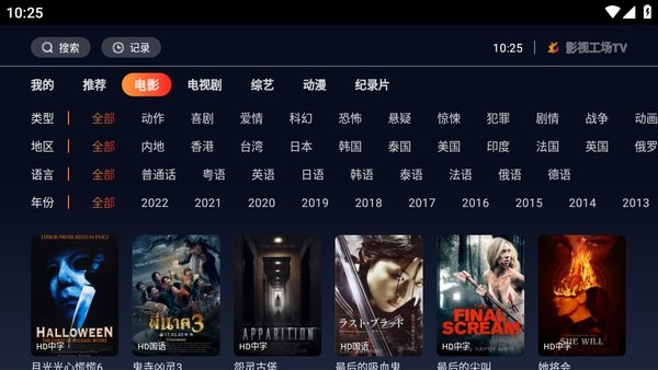 影视工厂电视版安装包截图2