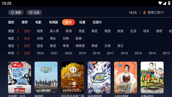 影视工厂电视版安装包截图4