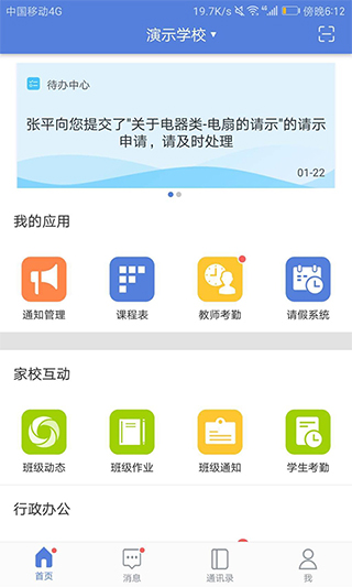 悦讯智慧教育云平台截图1