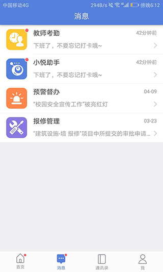 悦讯智慧教育云平台截图2