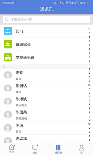 悦讯智慧教育云平台截图3