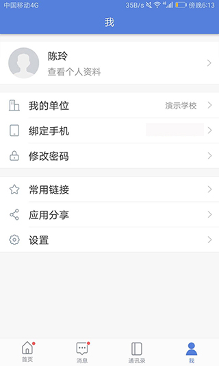 悦讯智慧教育云平台截图4