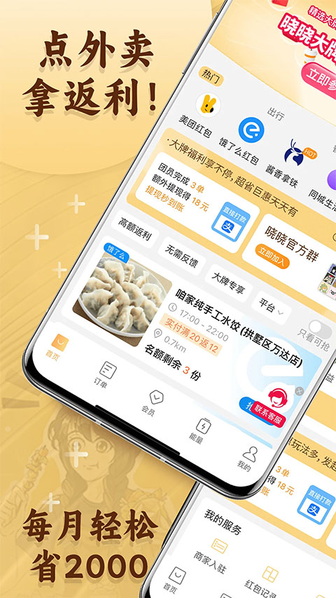 晓晓优选app截图3