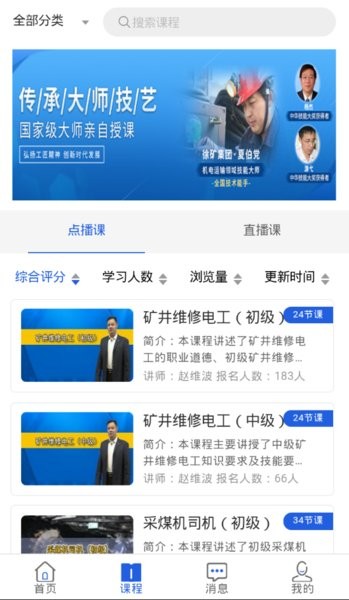 全国煤炭行业技能大师教学平台截图1