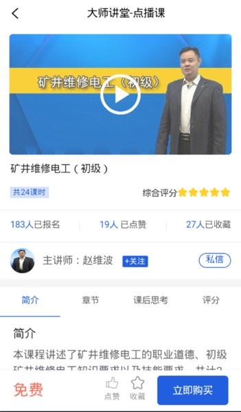 全国煤炭行业技能大师教学平台截图2