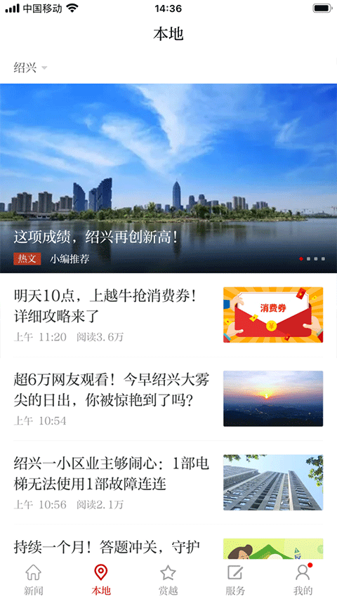 越牛新闻app截图2