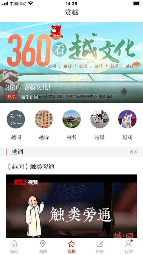 越牛新闻app截图3