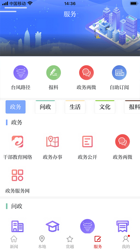 越牛新闻app截图4