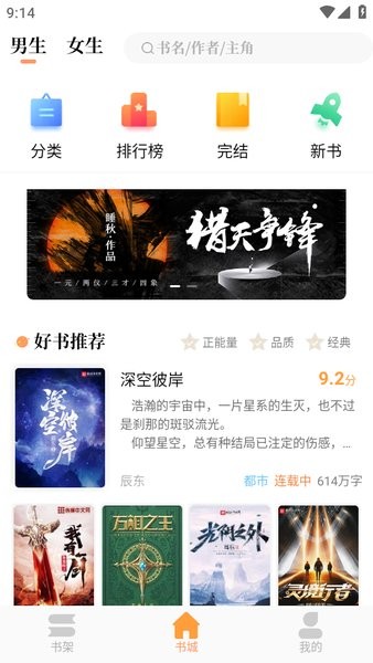 青羽阅读软件截图1