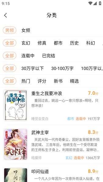 青羽阅读软件截图2
