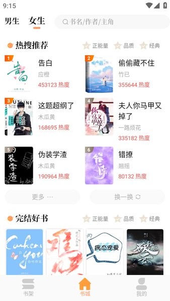 青羽阅读软件截图4