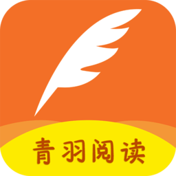 青羽阅读软件