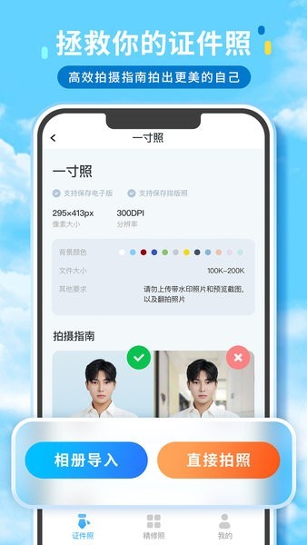 证件照精修馆APP截图1