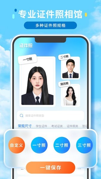 证件照精修馆APP截图2