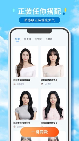 证件照精修馆APP截图3