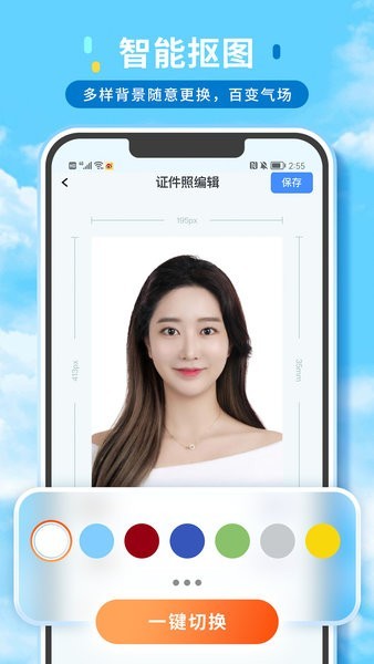 证件照精修馆APP截图4