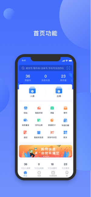 递管家驿站版(快递柜)截图1