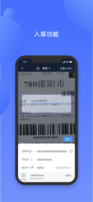 递管家驿站版(快递柜)截图2