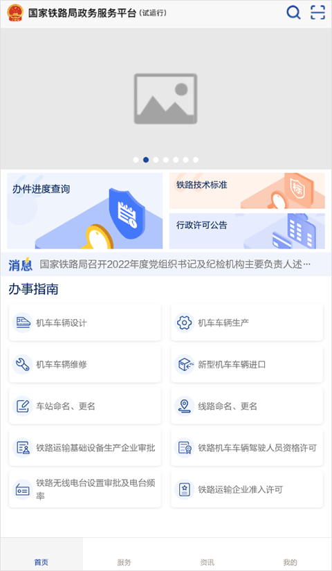 国家铁路局政务服务平台app截图1