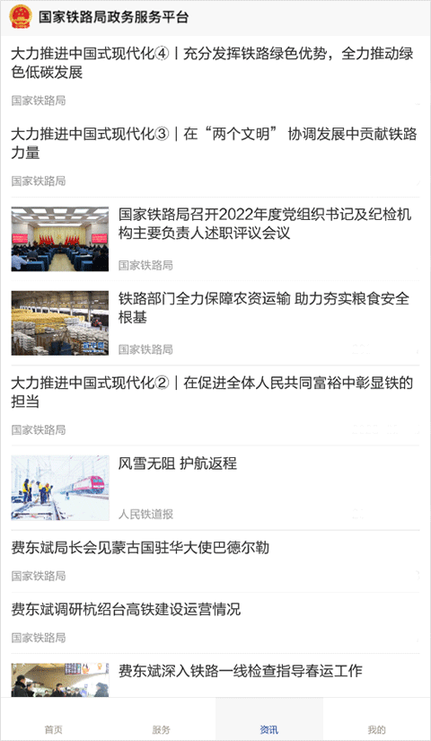 国家铁路局政务服务平台app截图2