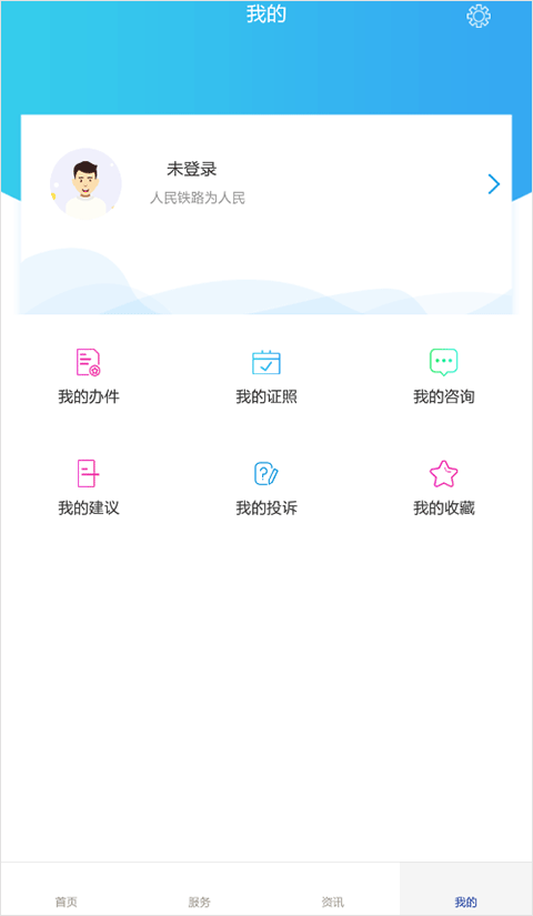 国家铁路局政务服务平台app截图3