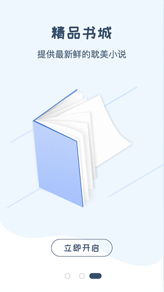 一纸倾城app(更名一纸小说)截图4