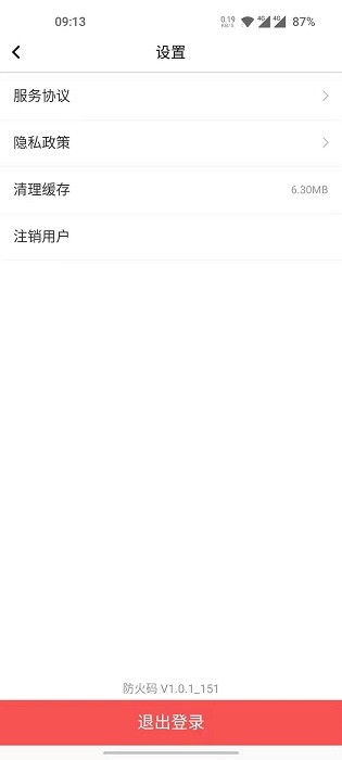 防火码管理端截图1