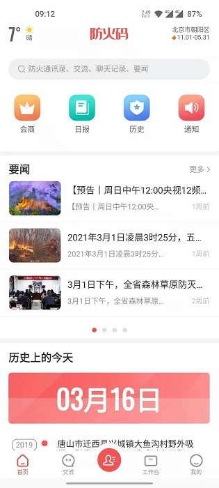 防火码管理端截图2