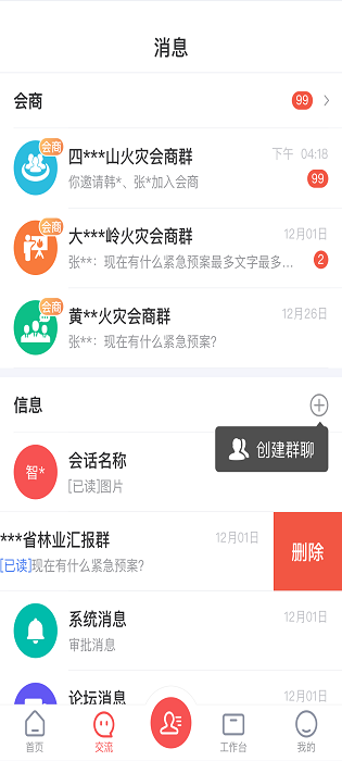 防火码管理端截图4
