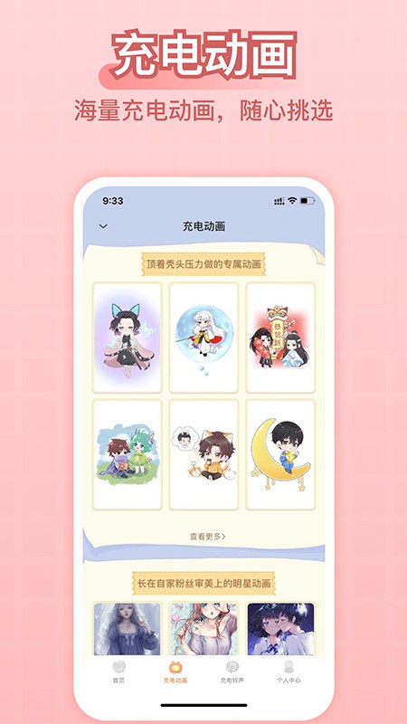 充电精灵软件官方版截图3
