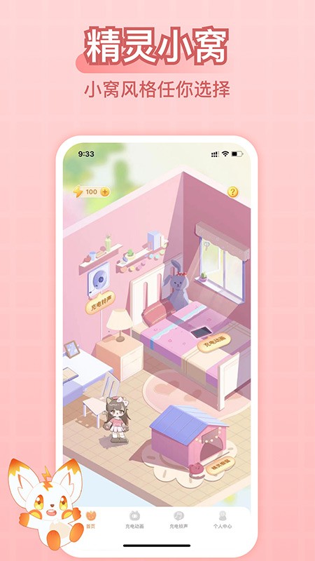 充电精灵软件官方版截图4
