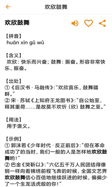 汉语字典软件免费版截图2