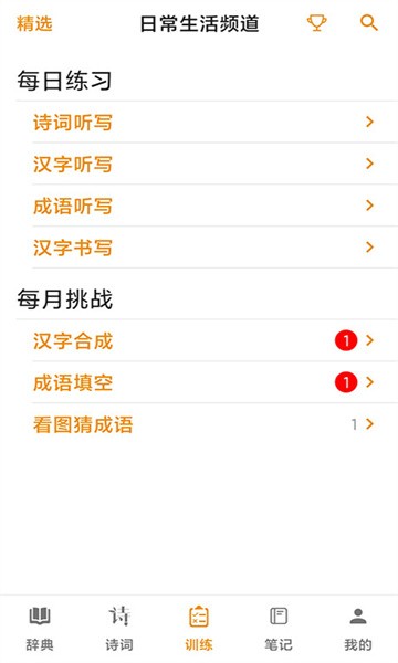 汉语字典软件免费版截图4