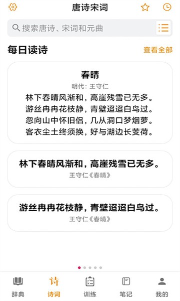 汉语字典软件免费版截图5
