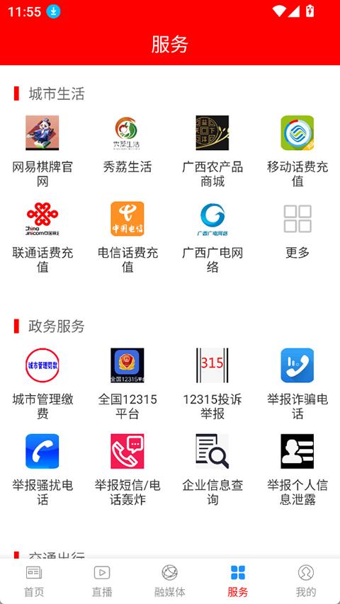 魅荔灵山app截图1