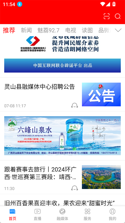 魅荔灵山app截图3