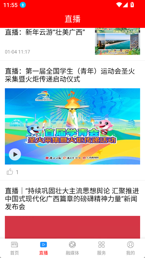 魅荔灵山app截图4
