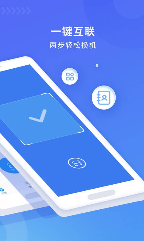 wifi换机助手app(无线换机助手)截图2