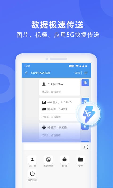 wifi换机助手app(无线换机助手)截图3