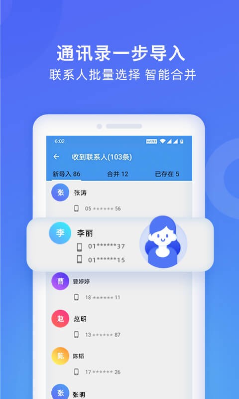 wifi换机助手app(无线换机助手)截图4