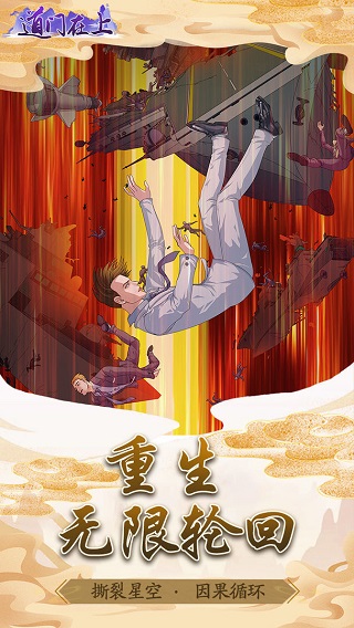 道门在上手游截图1