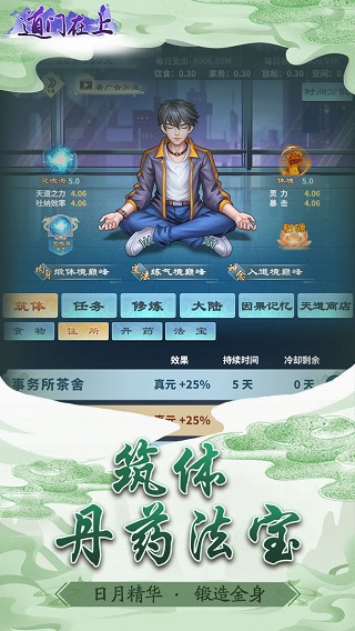 道门在上手游截图2