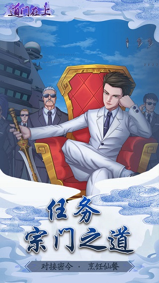 道门在上手游截图3