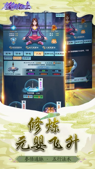 道门在上手游截图4