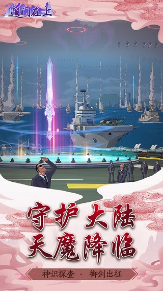 道门在上手游截图5