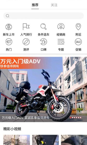 牛摩网摩托车官方手机版截图1