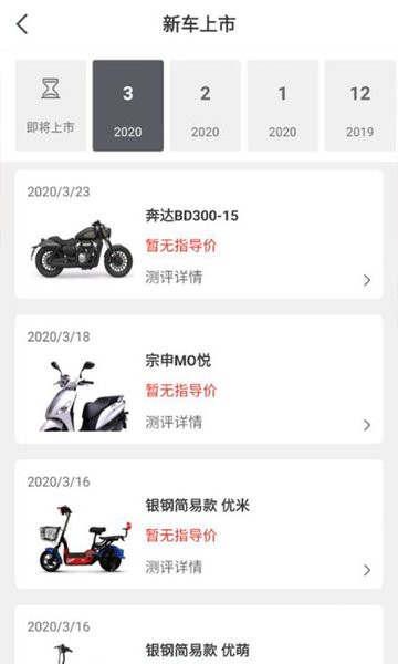 牛摩网摩托车官方手机版截图2