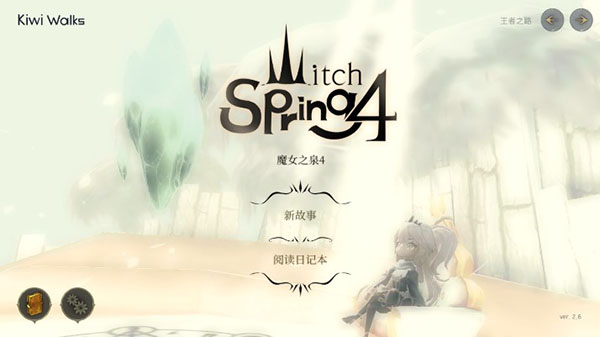 魔女之泉4中文版截图1