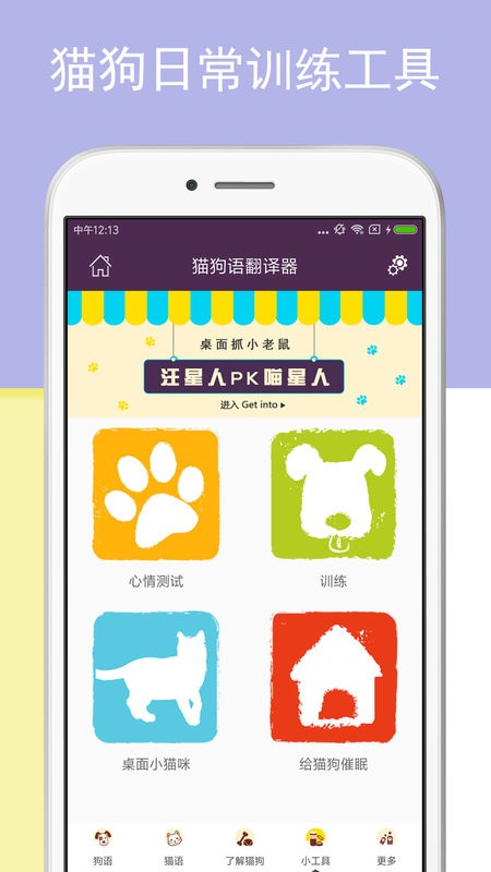 猫狗语翻译器软件最新版截图2